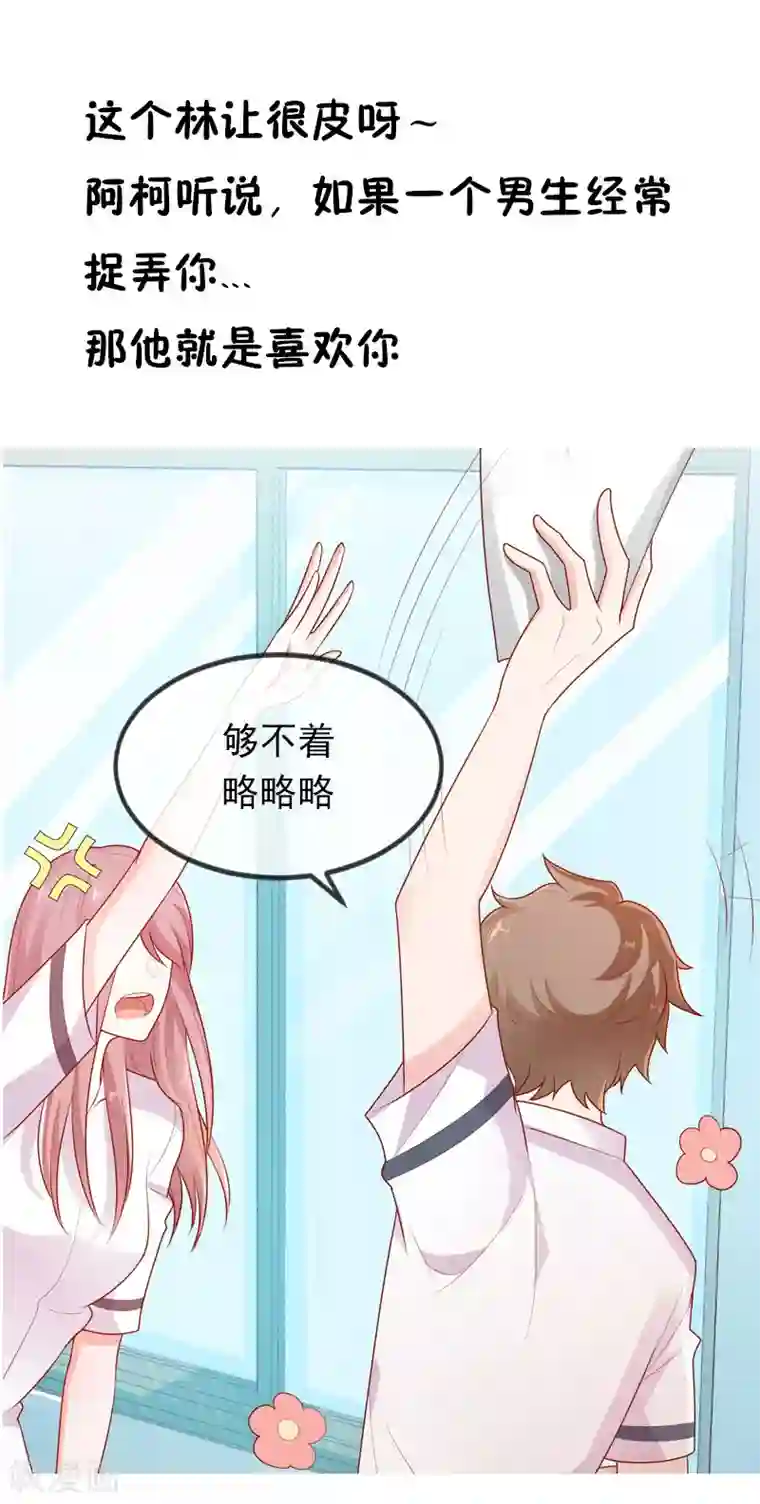 她的微笑像颗糖第8话 够不着略略略