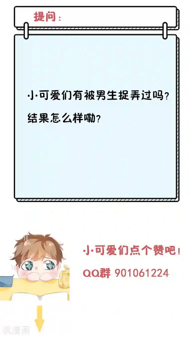 她的微笑像颗糖第8话 够不着略略略