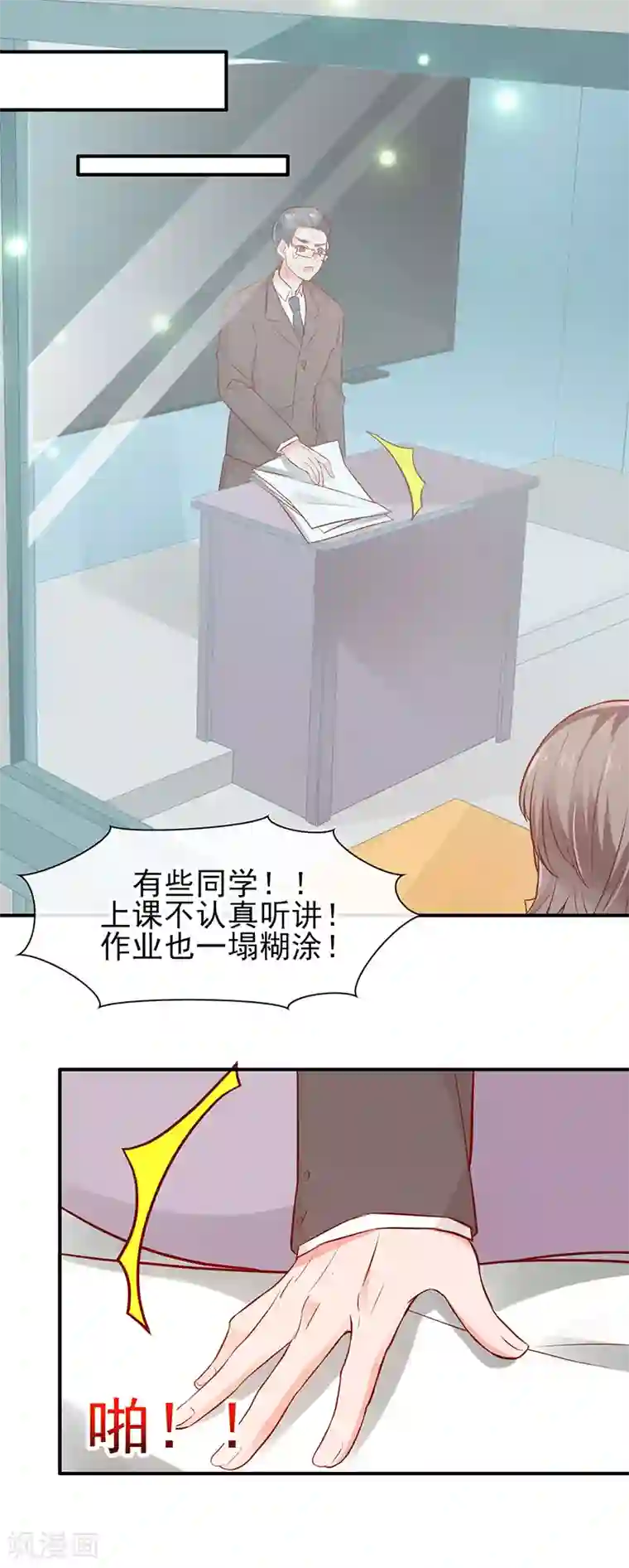 她的微笑像颗糖第8话 够不着略略略