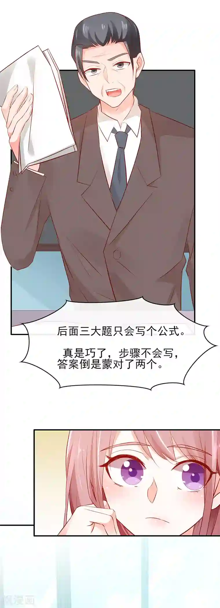 她的微笑像颗糖第8话 够不着略略略