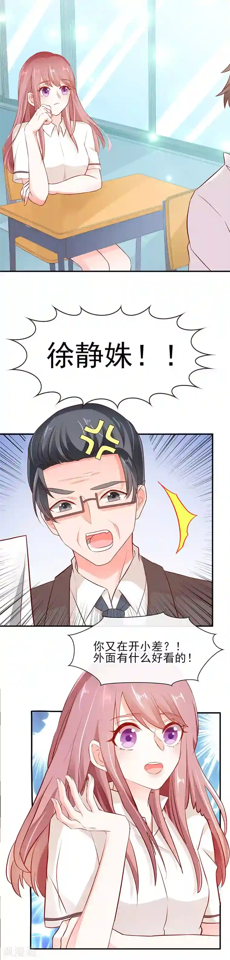 她的微笑像颗糖第8话 够不着略略略