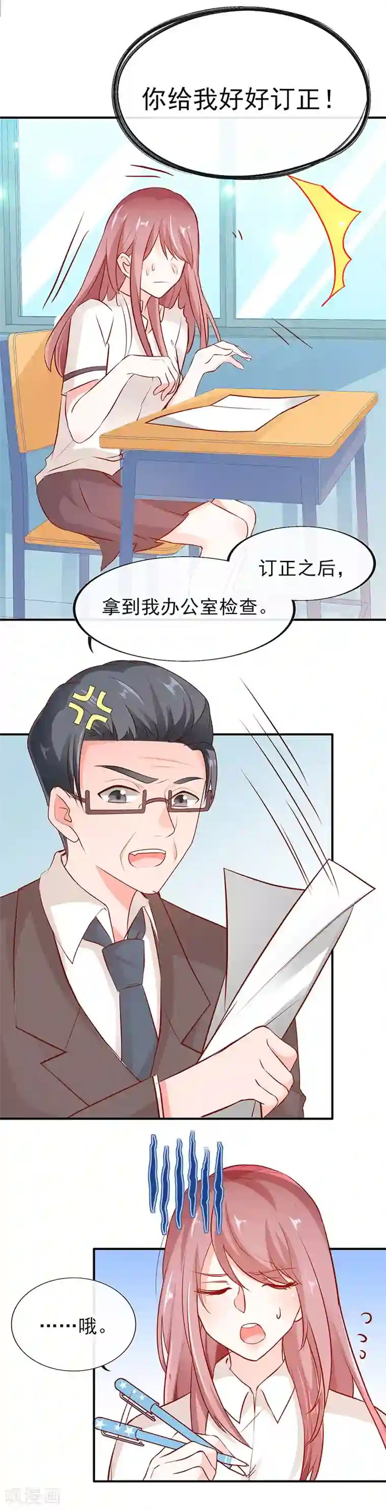 她的微笑像颗糖第8话 够不着略略略