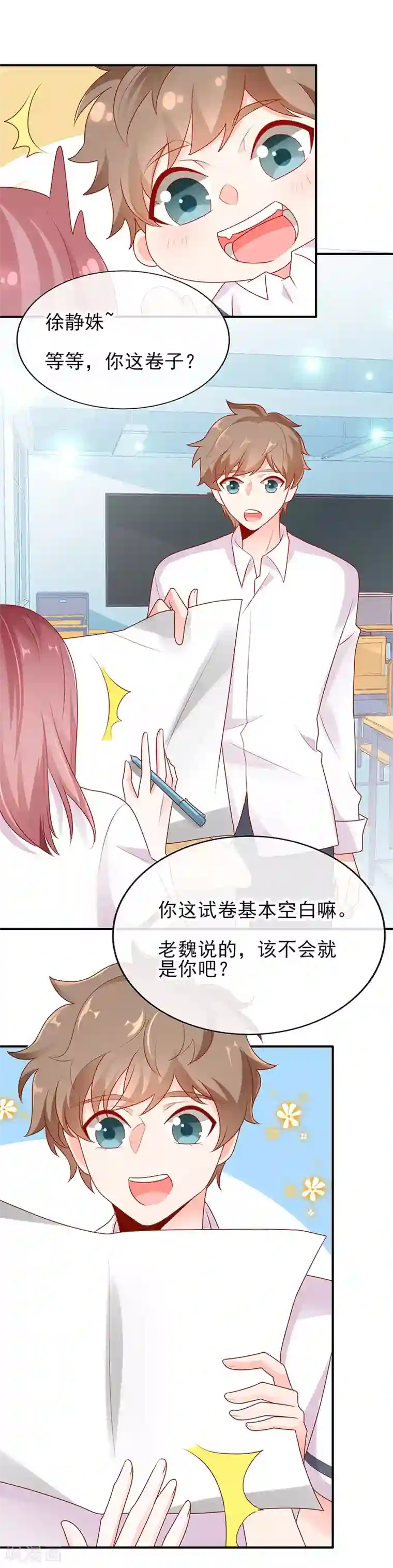 她的微笑像颗糖第8话 够不着略略略