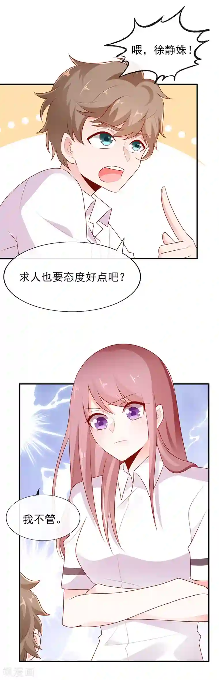 她的微笑像颗糖第9话 我不管！教我