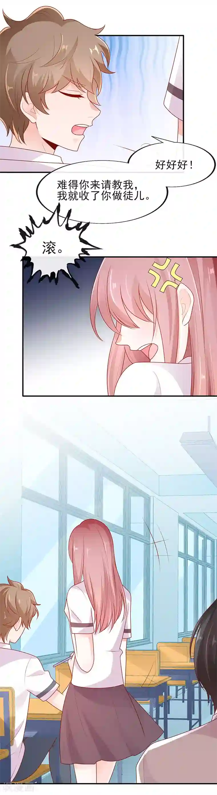 她的微笑像颗糖第9话 我不管！教我