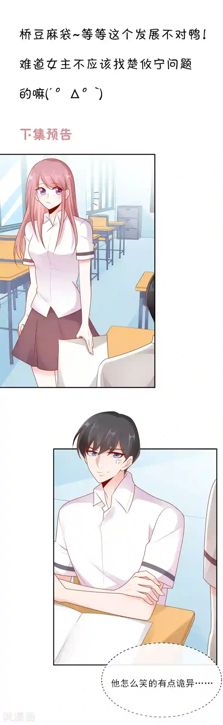 她的微笑像颗糖第9话 我不管！教我