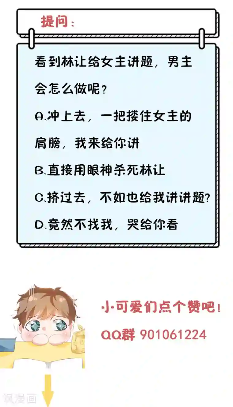 她的微笑像颗糖第9话 我不管！教我