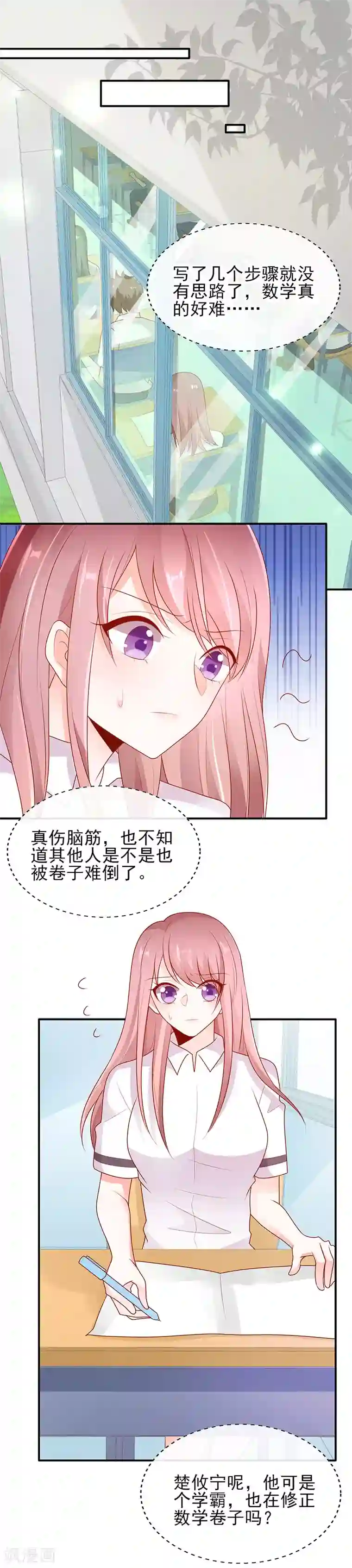 她的微笑像颗糖第9话 我不管！教我