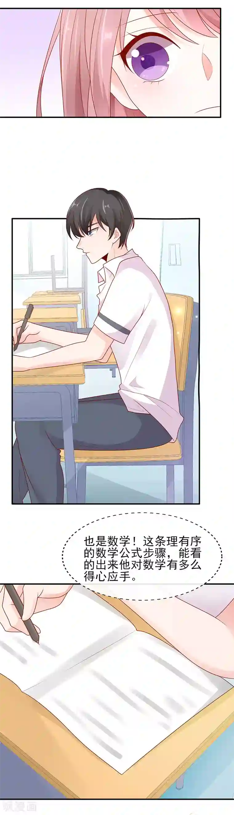 她的微笑像颗糖第9话 我不管！教我