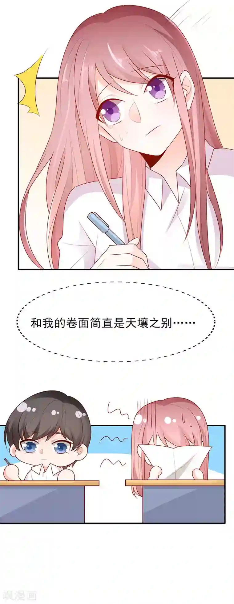 她的微笑像颗糖第9话 我不管！教我