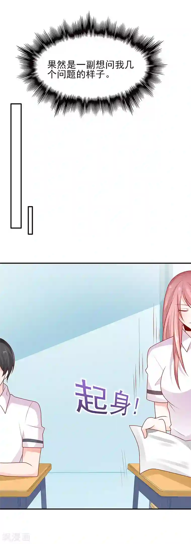 她的微笑像颗糖第9话 我不管！教我