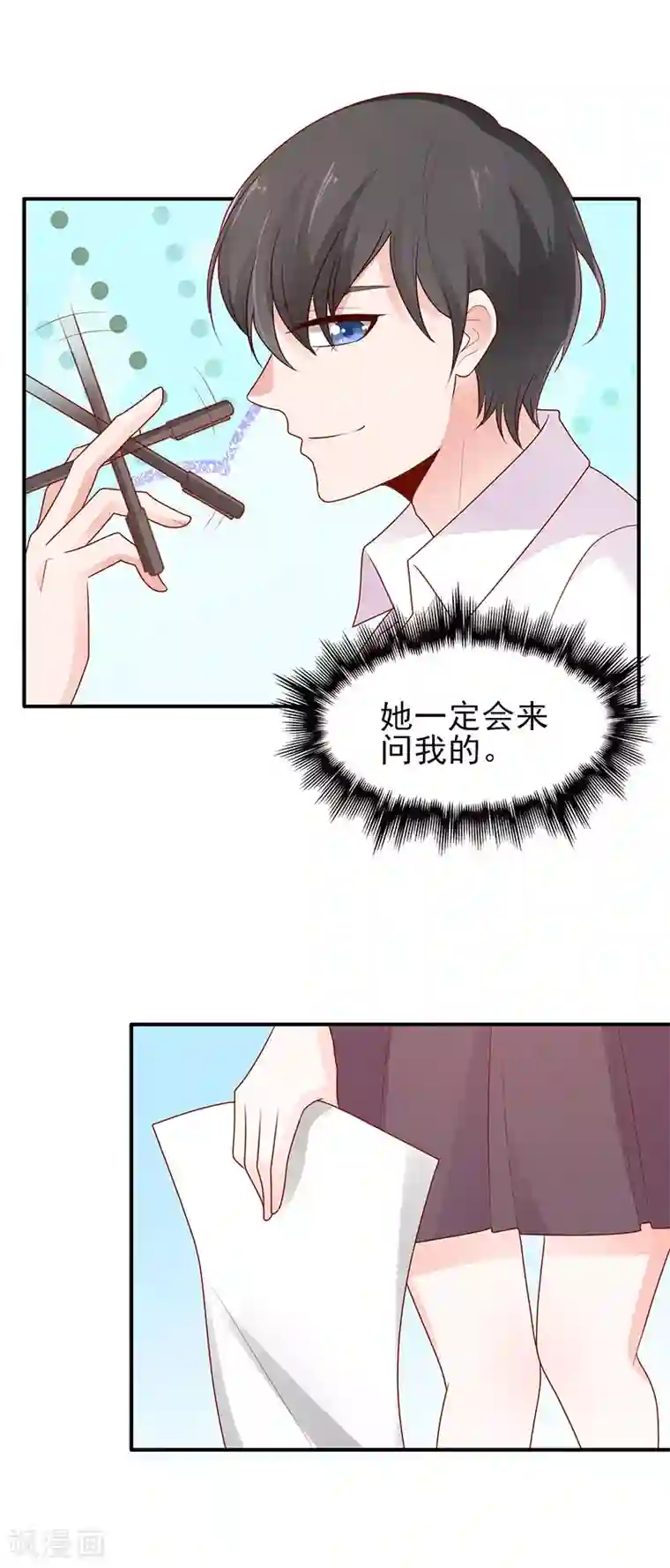 她的微笑像颗糖第9话 我不管！教我