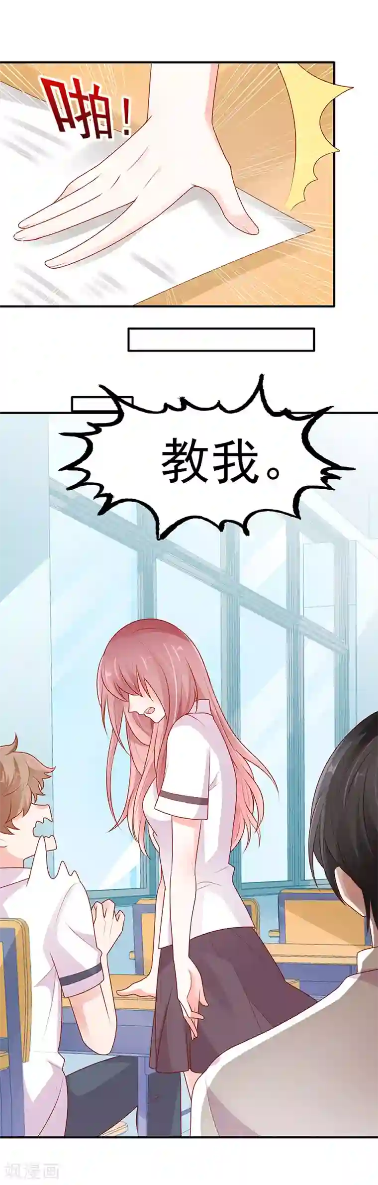 她的微笑像颗糖第9话 我不管！教我