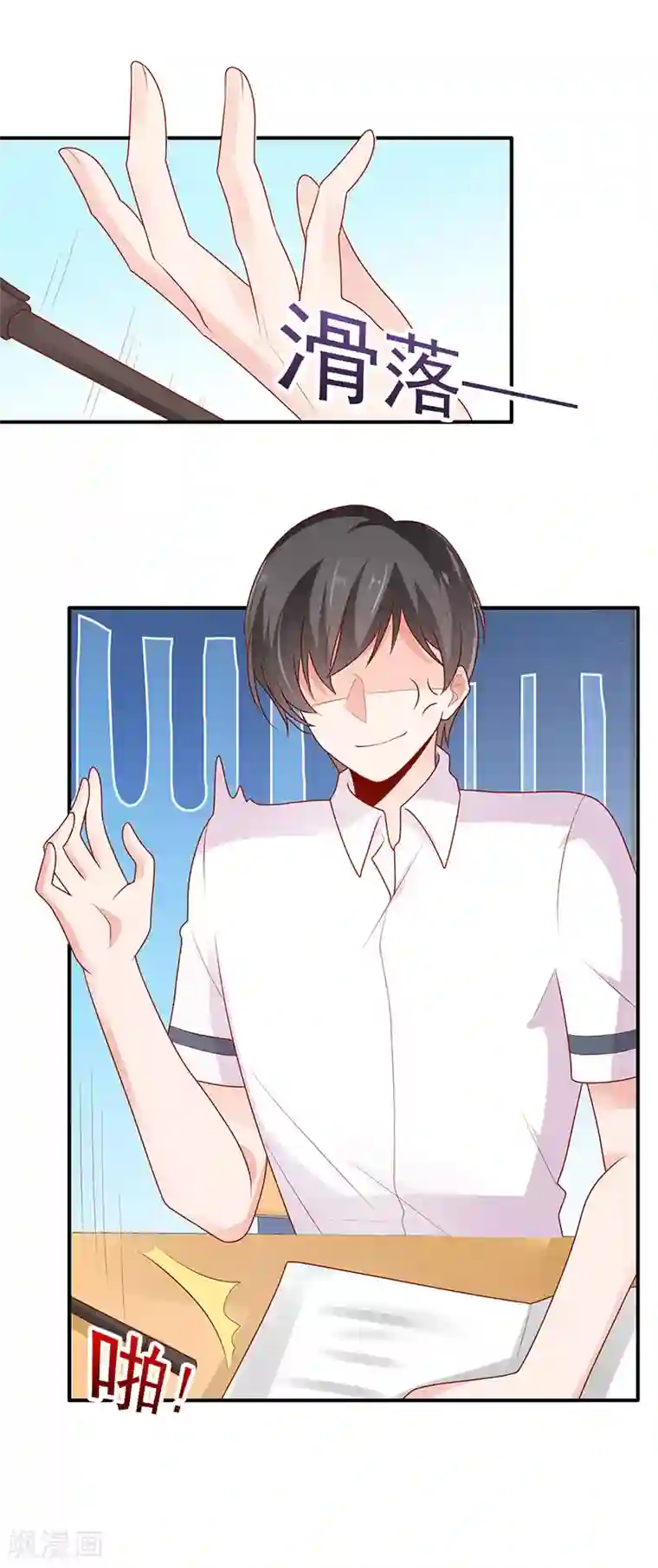 她的微笑像颗糖第9话 我不管！教我