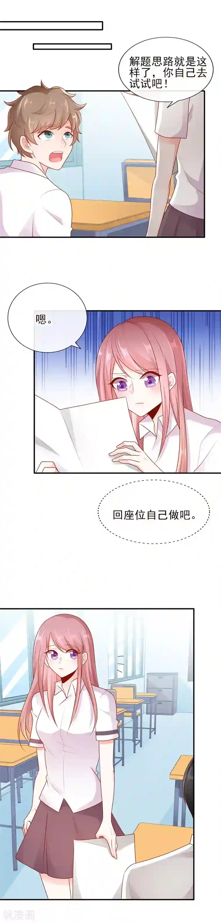 她的微笑像颗糖第10话 偷偷的关心