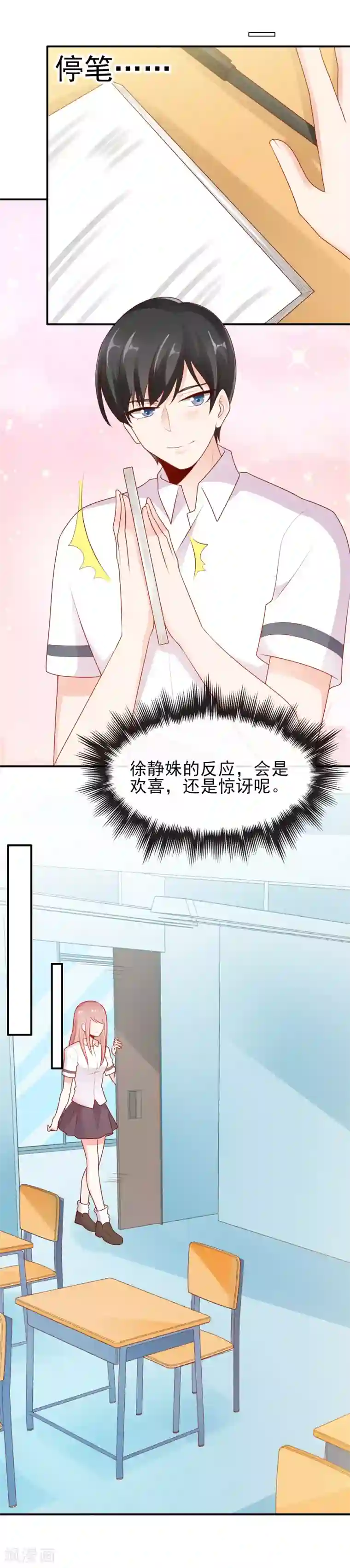 她的微笑像颗糖第10话 偷偷的关心