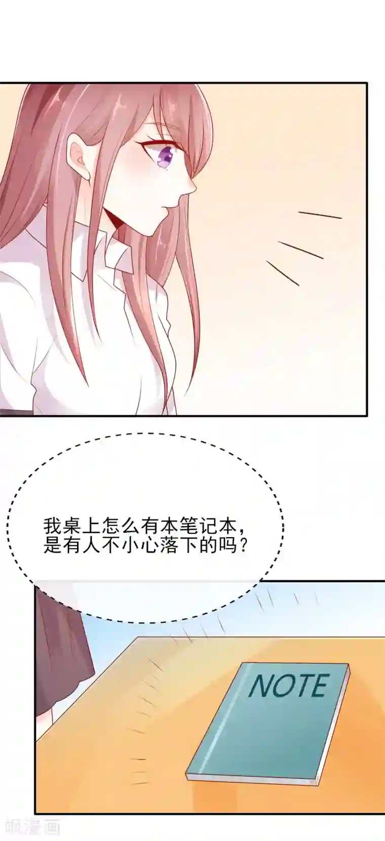 她的微笑像颗糖第10话 偷偷的关心