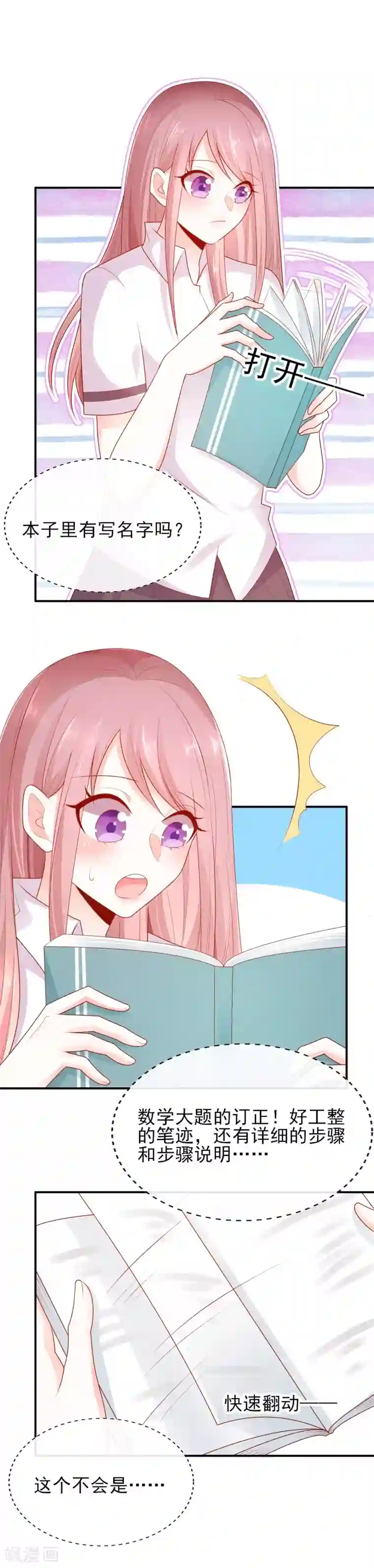 她的微笑像颗糖第10话 偷偷的关心