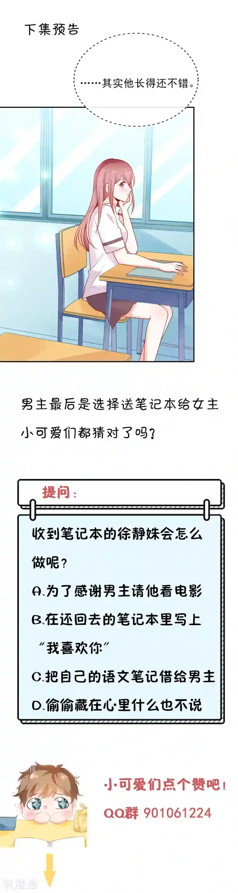 她的微笑像颗糖第10话 偷偷的关心