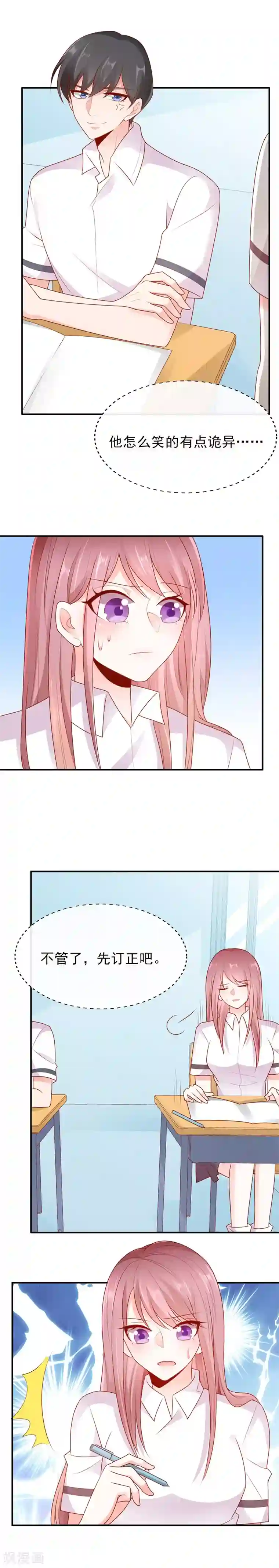 她的微笑像颗糖第10话 偷偷的关心