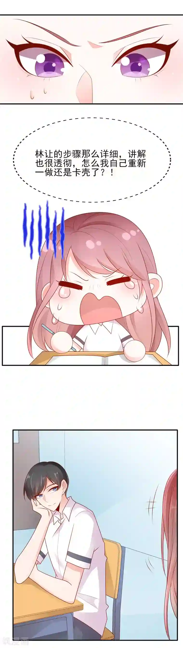 她的微笑像颗糖第10话 偷偷的关心