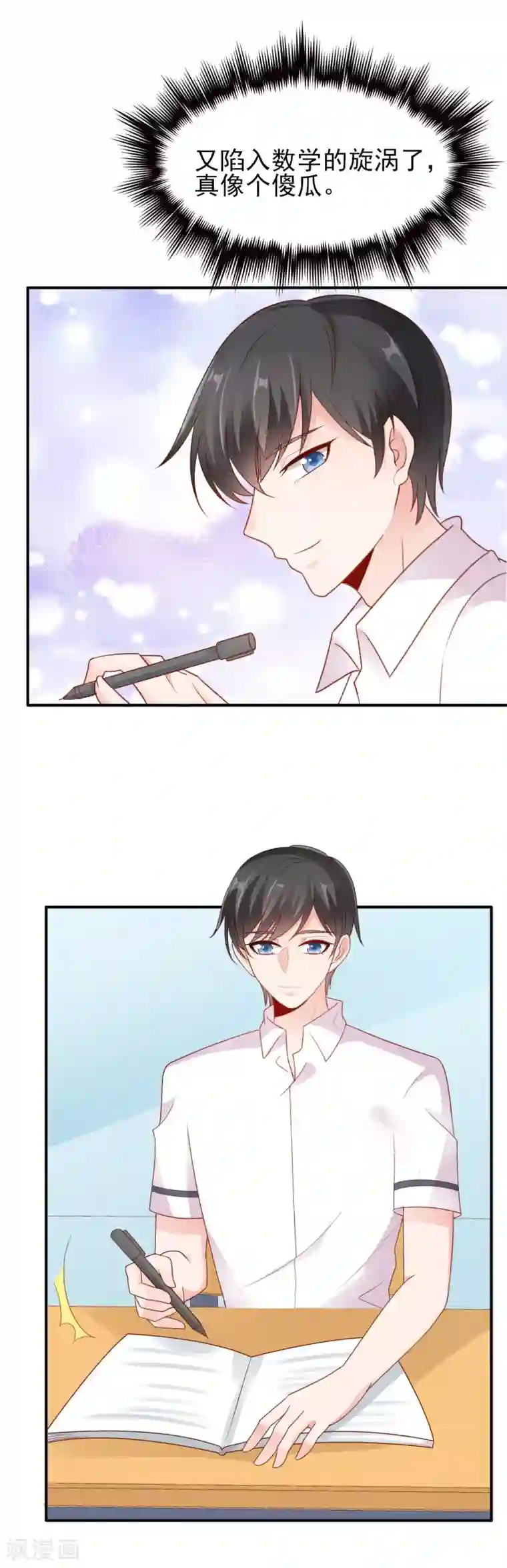 她的微笑像颗糖第10话 偷偷的关心