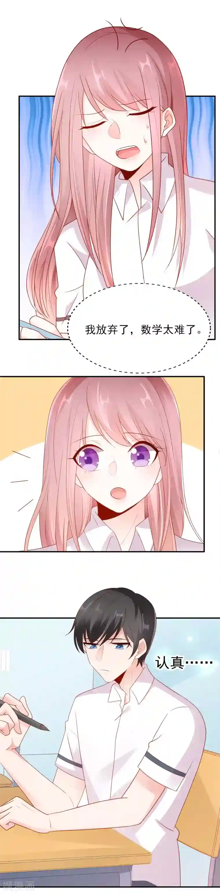 她的微笑像颗糖第10话 偷偷的关心