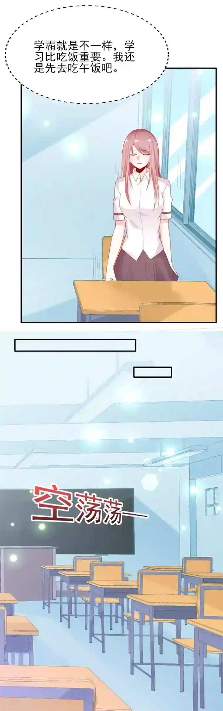 她的微笑像颗糖第10话 偷偷的关心