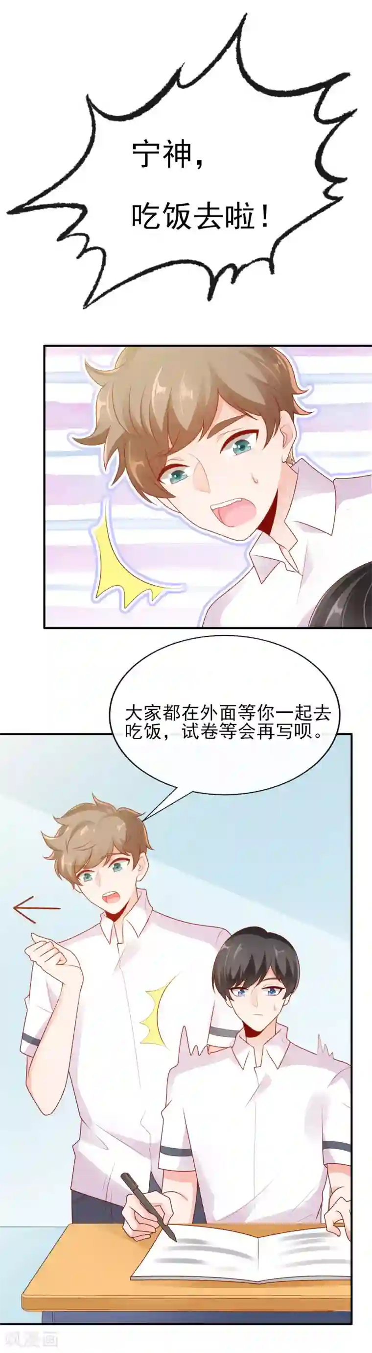 她的微笑像颗糖第10话 偷偷的关心