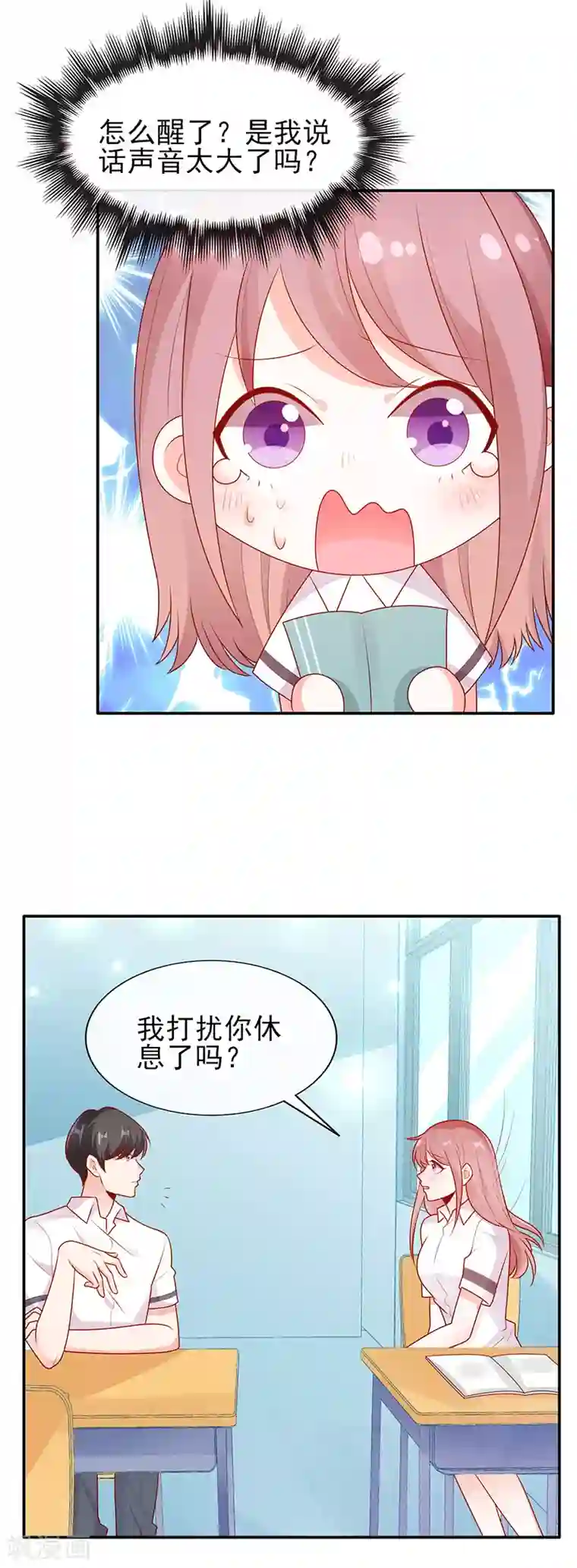 她的微笑像颗糖第11话 他的睡颜