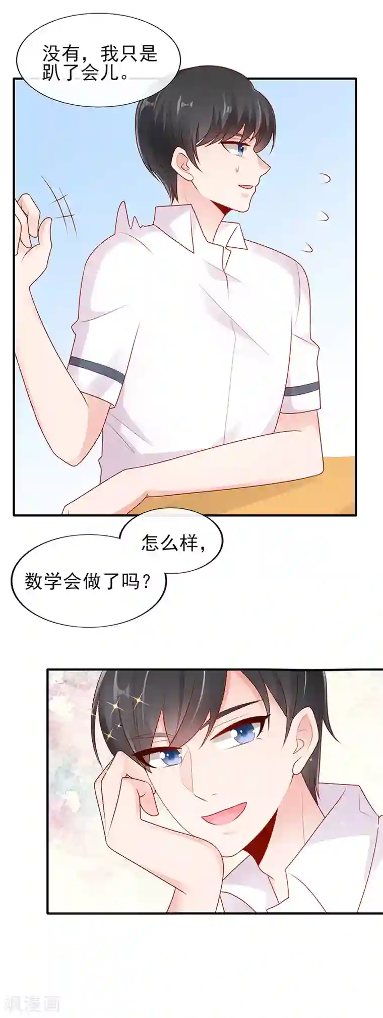 她的微笑像颗糖第11话 他的睡颜