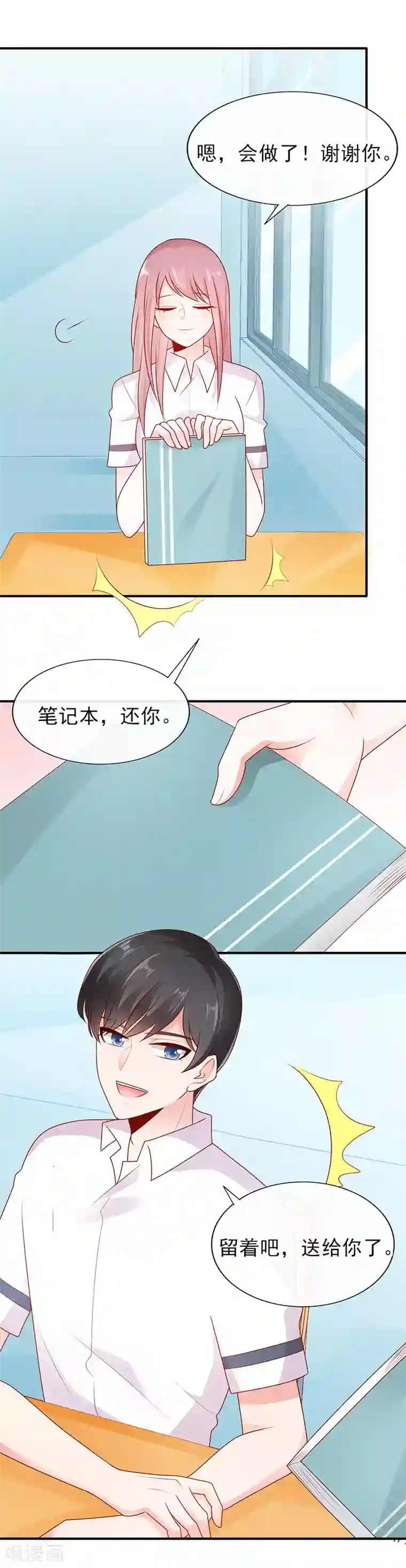 她的微笑像颗糖第11话 他的睡颜