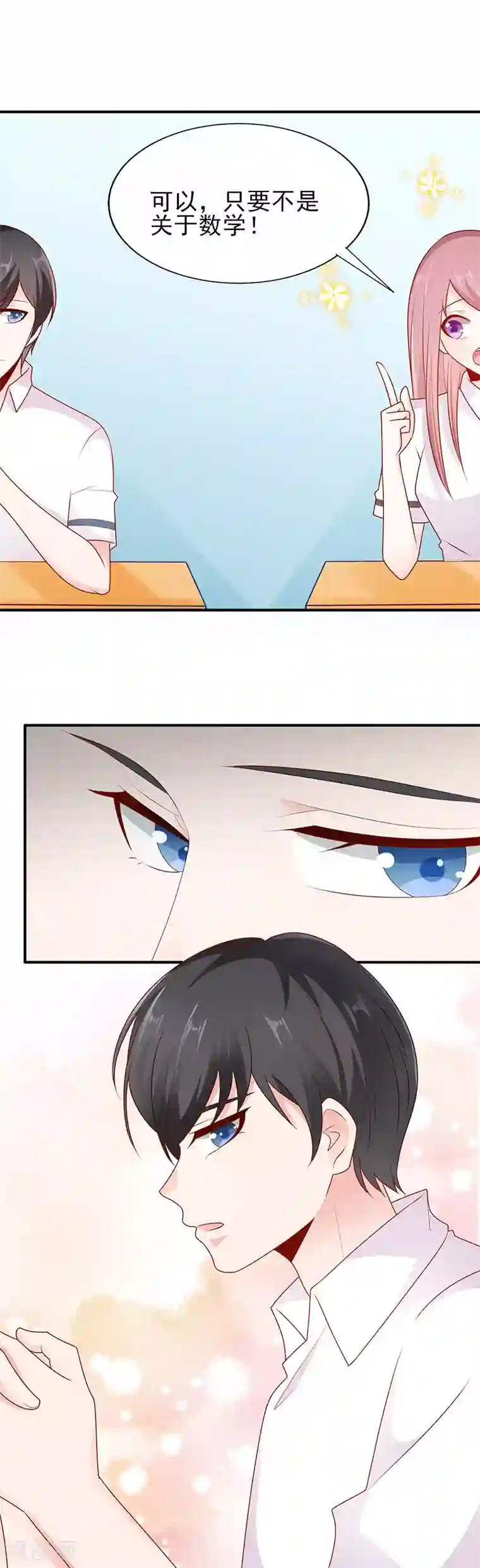 她的微笑像颗糖第11话 他的睡颜