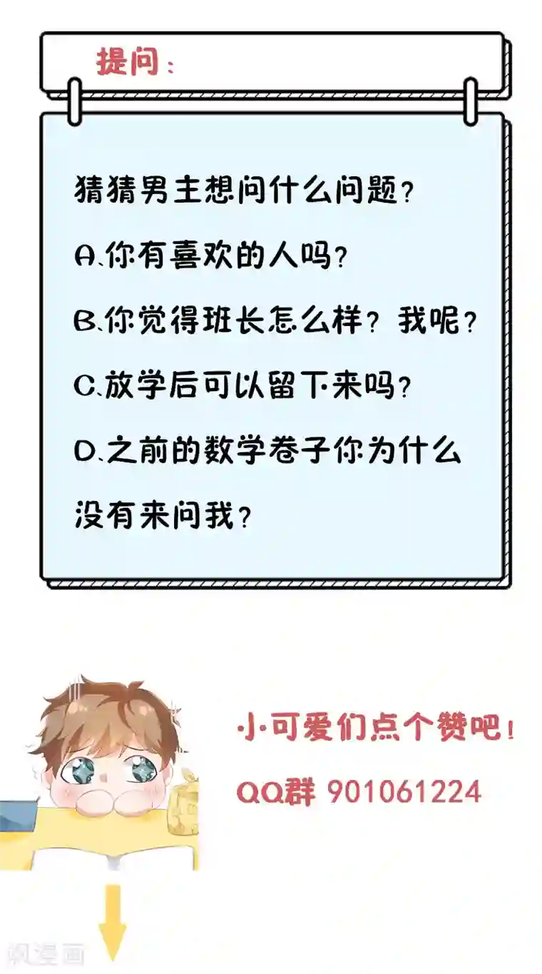 她的微笑像颗糖第11话 他的睡颜