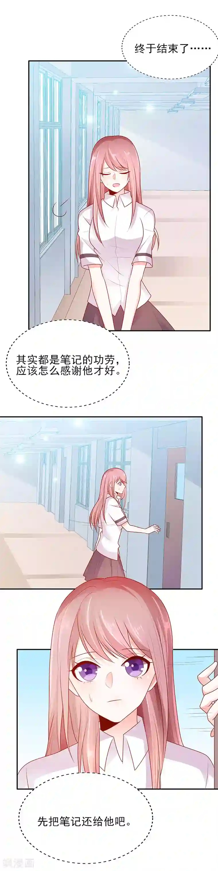 她的微笑像颗糖第11话 他的睡颜