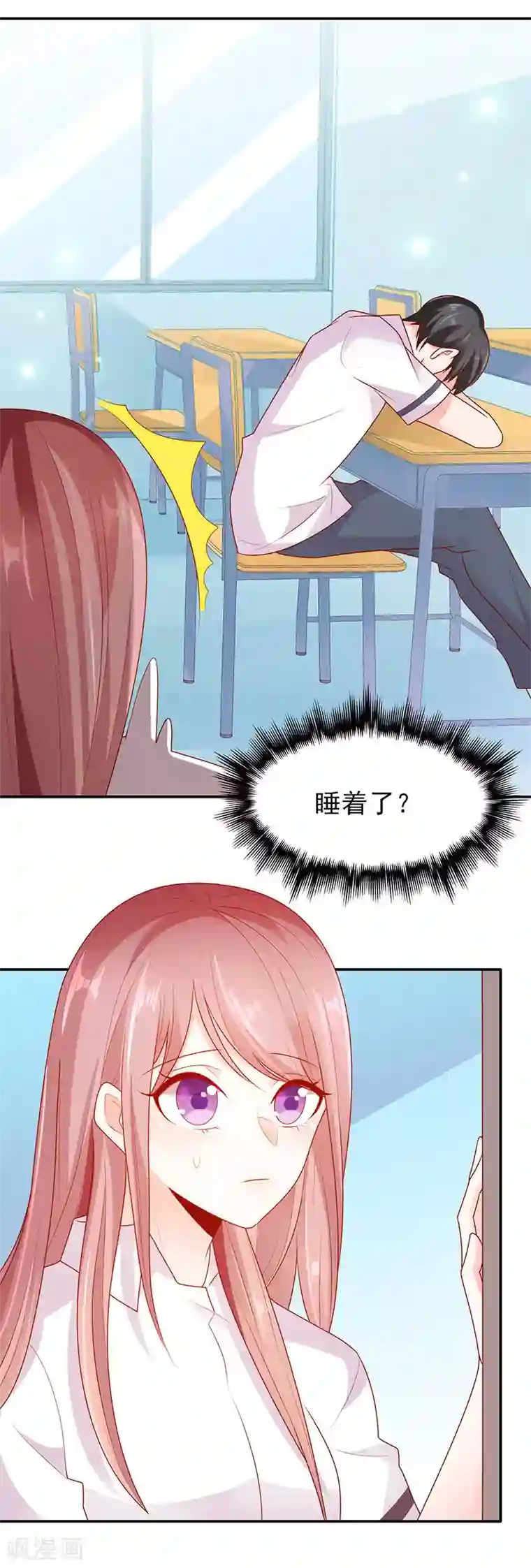 她的微笑像颗糖第11话 他的睡颜