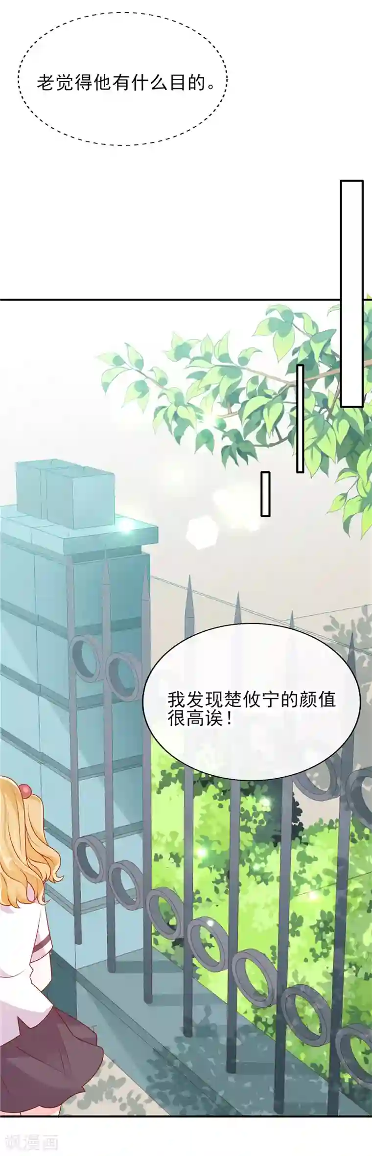 她的微笑像颗糖第12话 他才不是我男神呢！