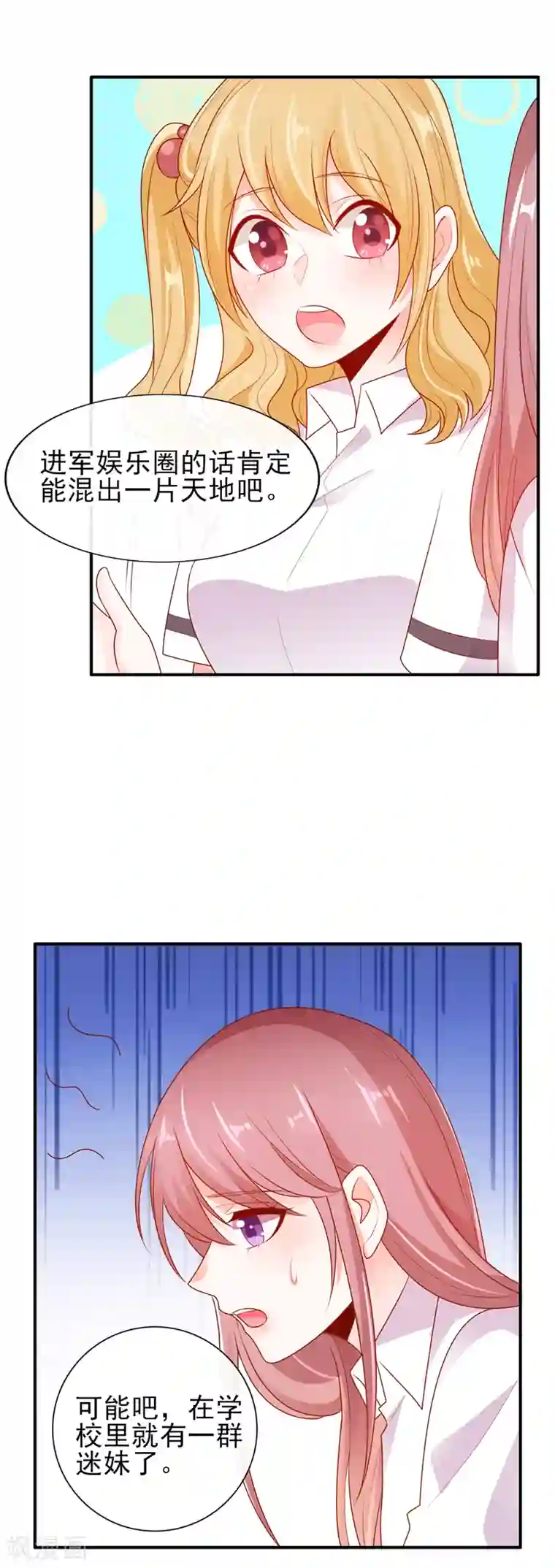 她的微笑像颗糖第12话 他才不是我男神呢！