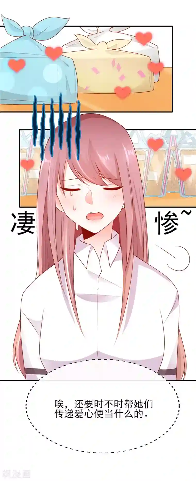 她的微笑像颗糖第12话 他才不是我男神呢！