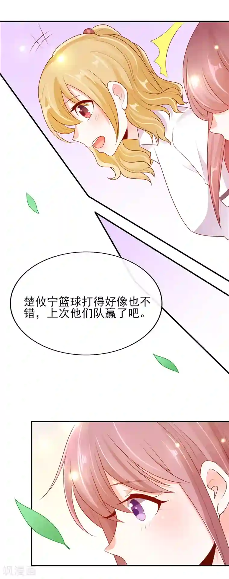 她的微笑像颗糖第12话 他才不是我男神呢！