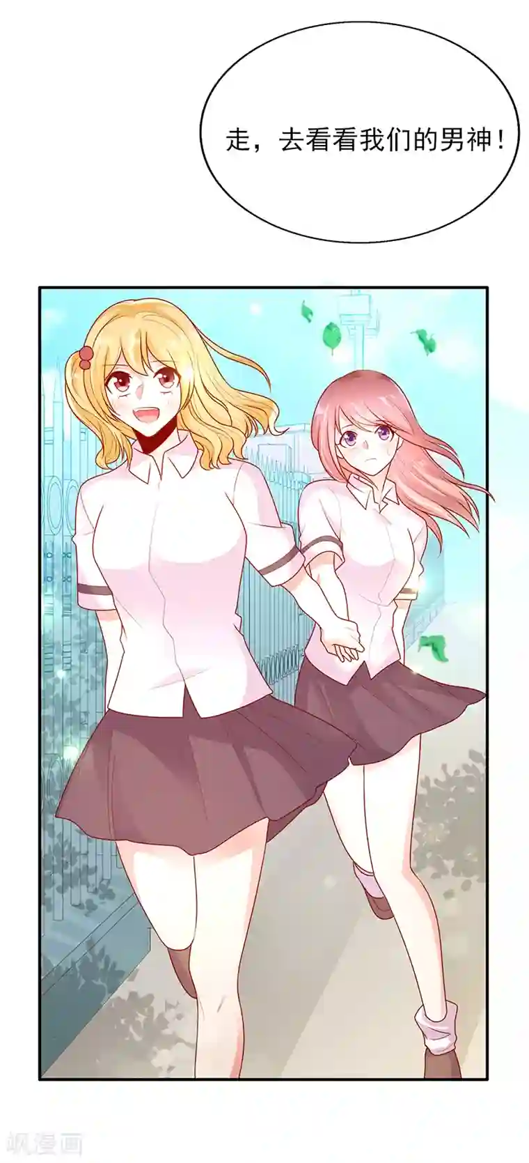 她的微笑像颗糖第12话 他才不是我男神呢！