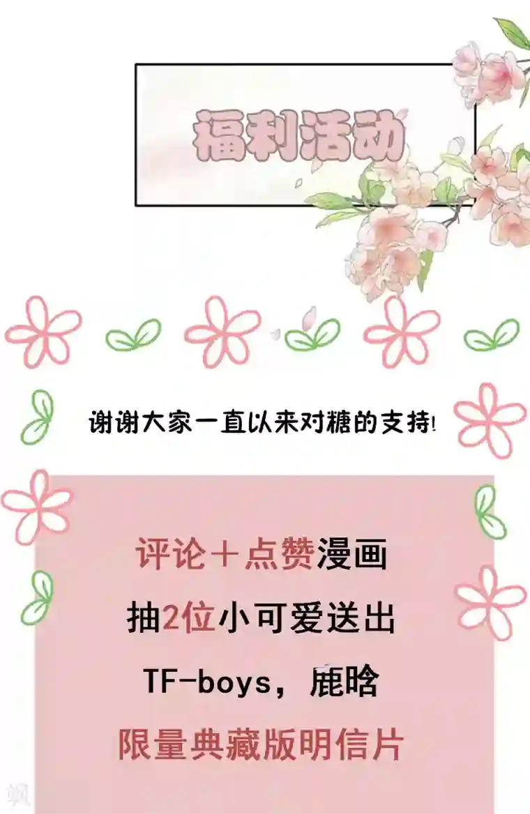 她的微笑像颗糖第12话 他才不是我男神呢！