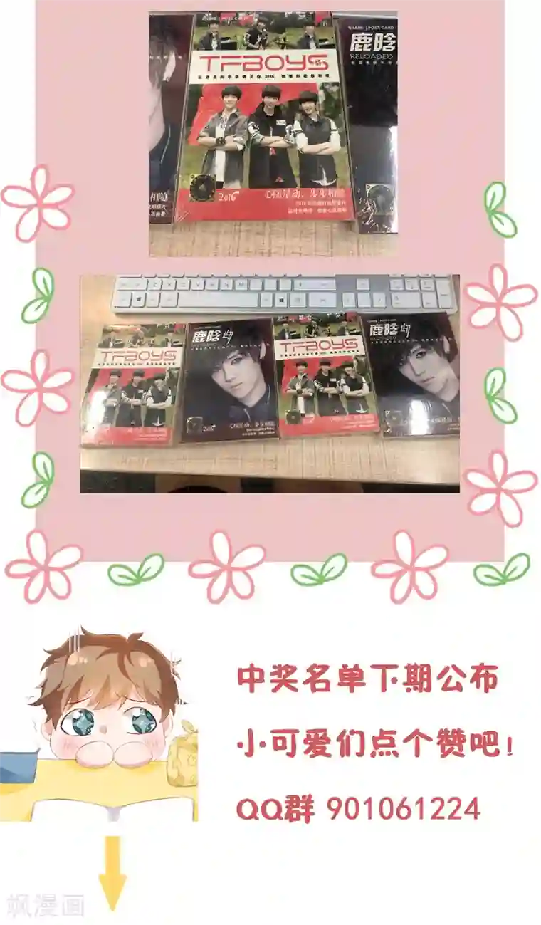 她的微笑像颗糖第12话 他才不是我男神呢！