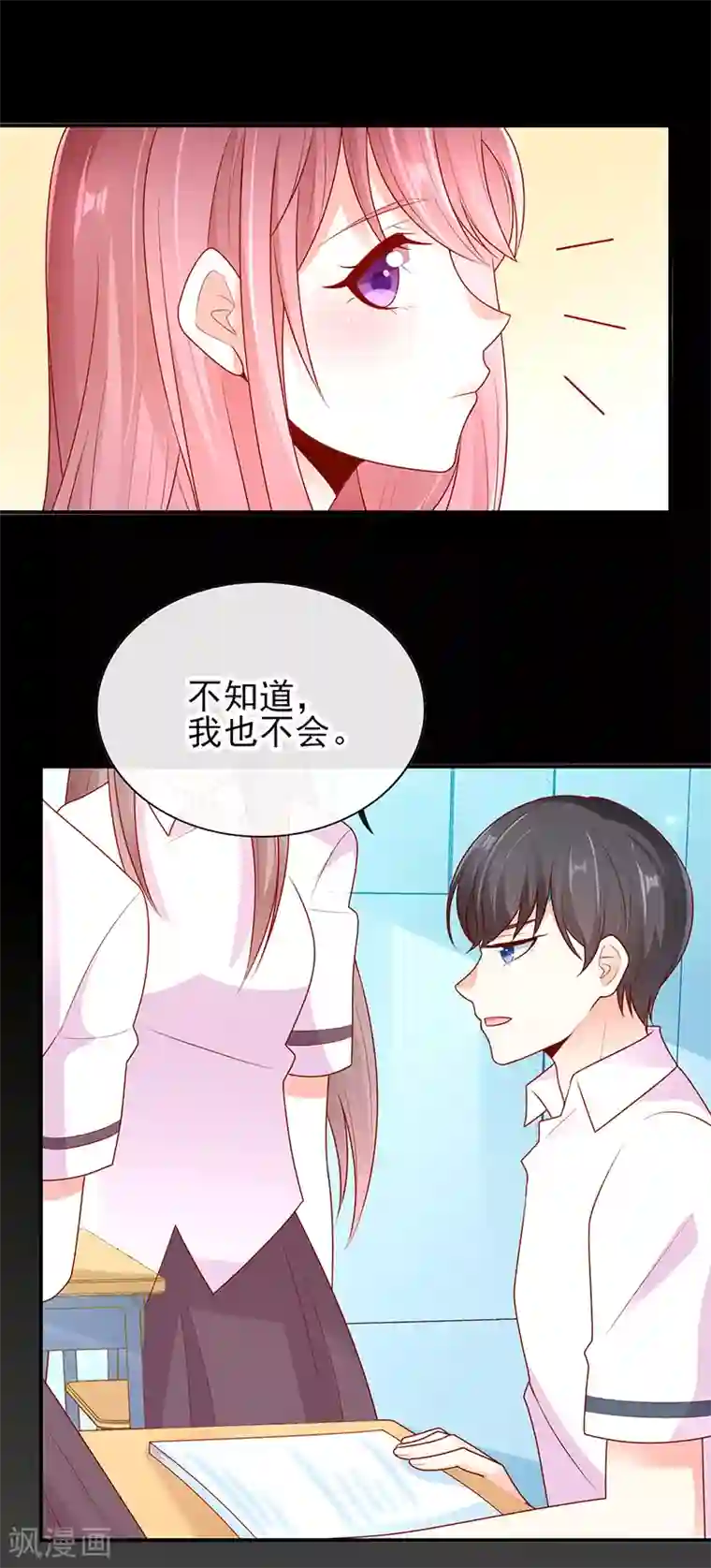 她的微笑像颗糖第12话 他才不是我男神呢！