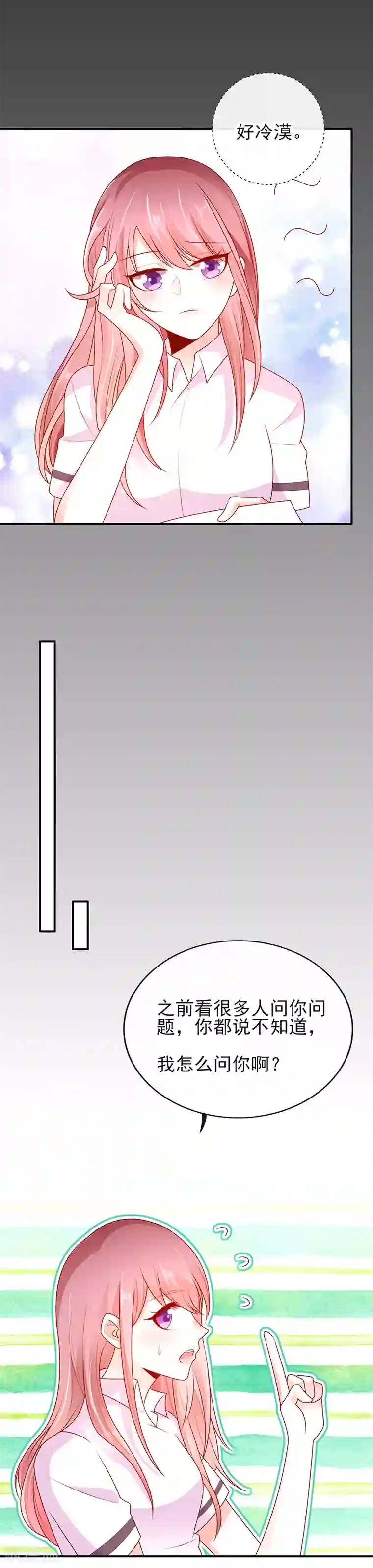 她的微笑像颗糖第12话 他才不是我男神呢！