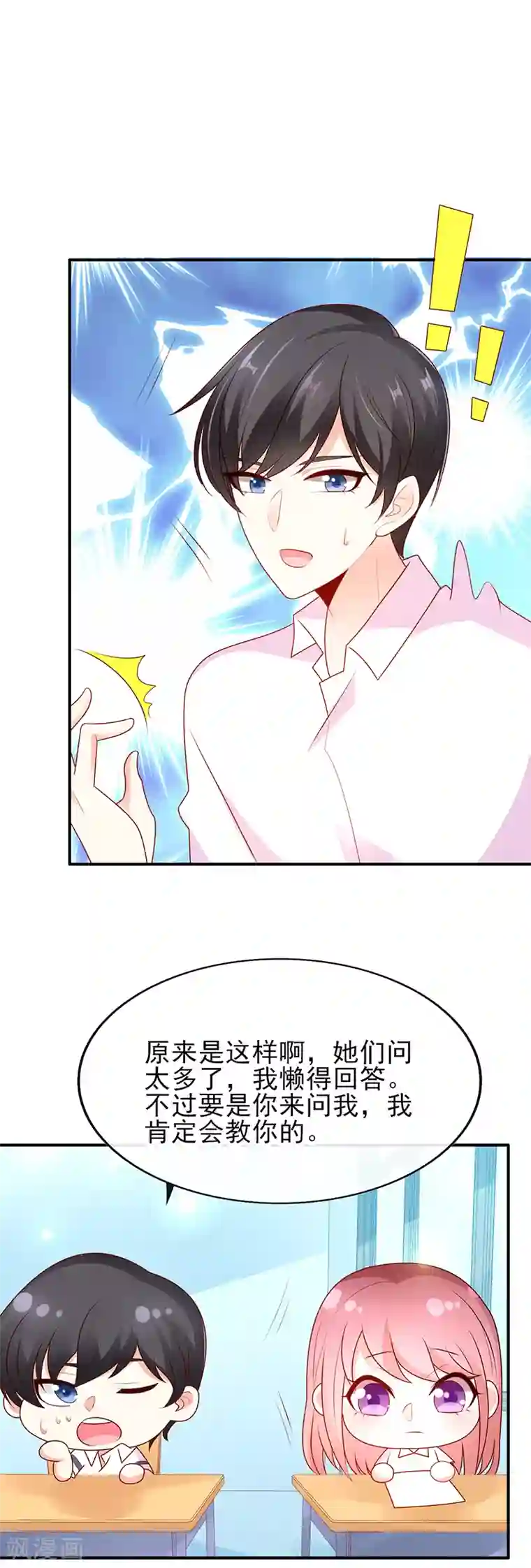 她的微笑像颗糖第12话 他才不是我男神呢！