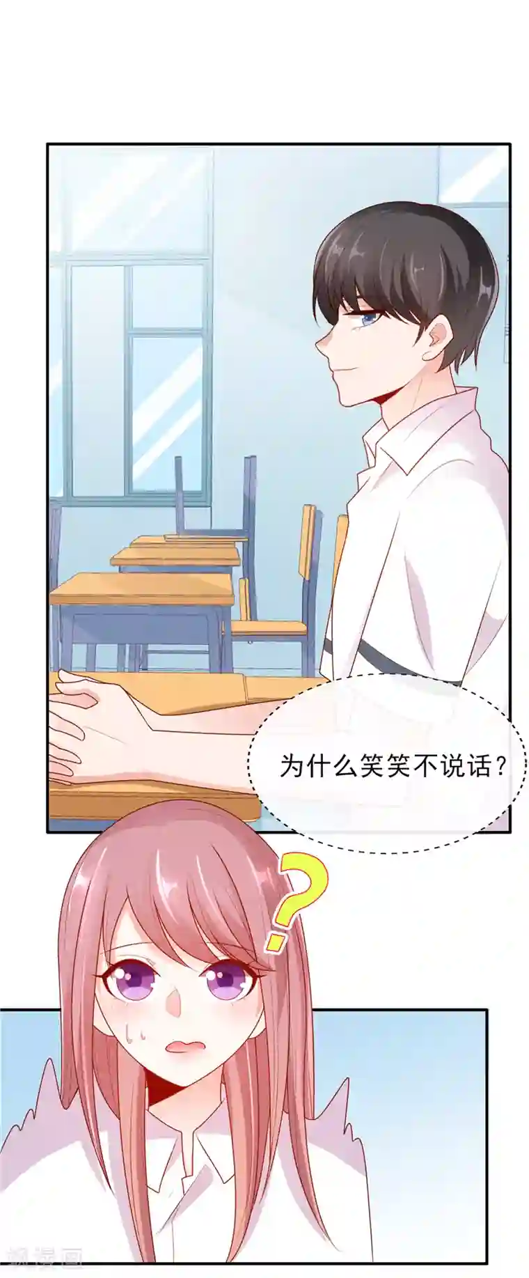 她的微笑像颗糖第12话 他才不是我男神呢！