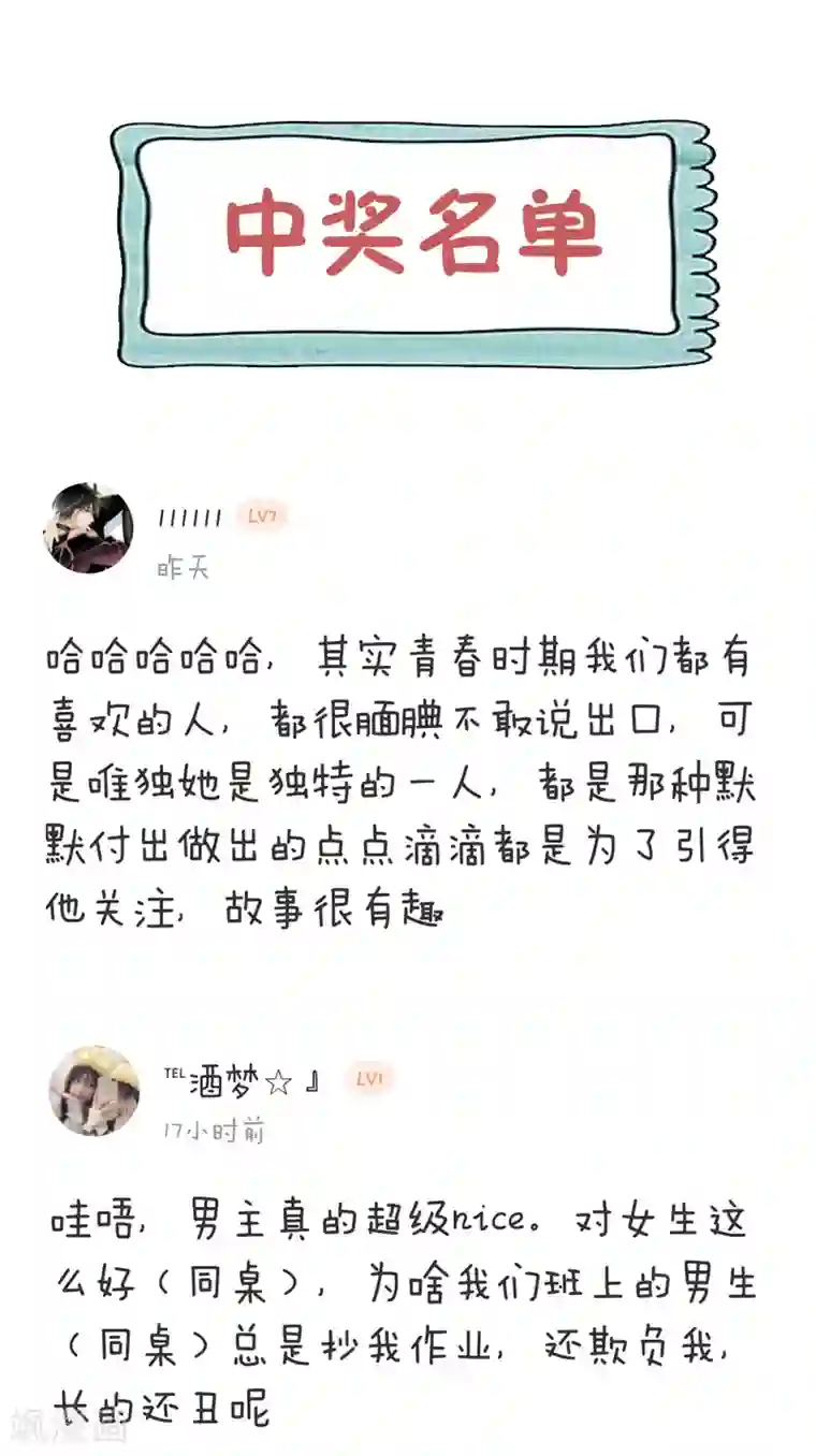 她的微笑像颗糖第13话 心跳的好快