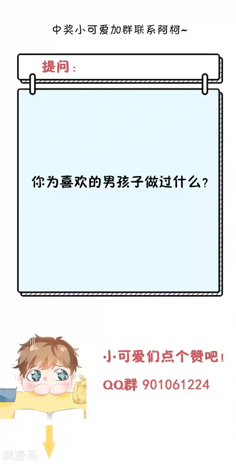 她的微笑像颗糖第13话 心跳的好快