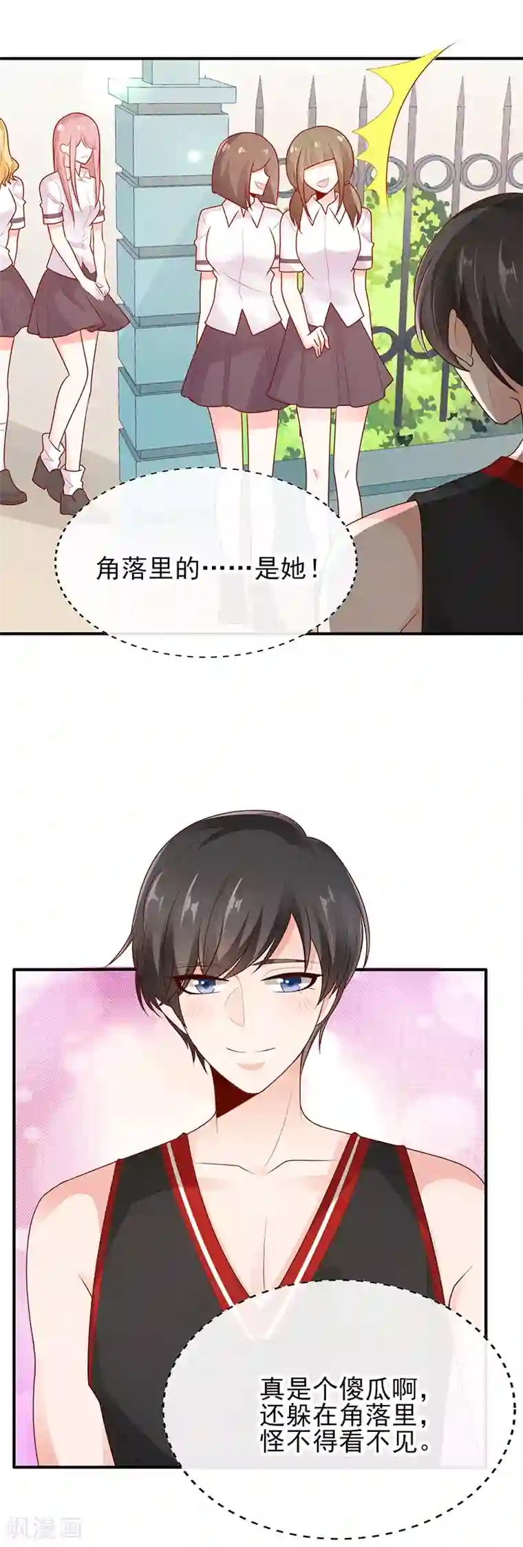 她的微笑像颗糖第13话 心跳的好快